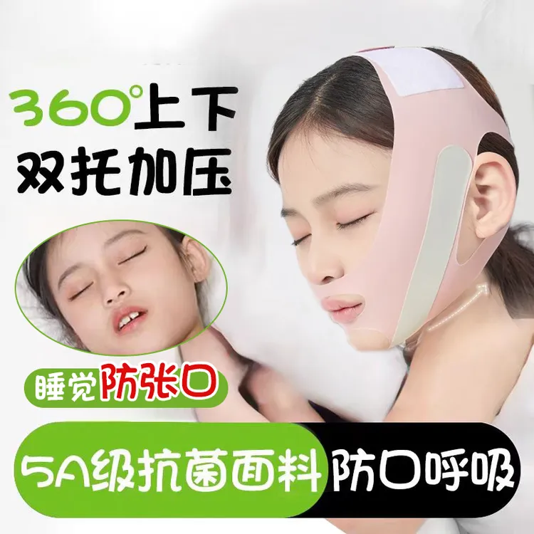 【宝妈推荐】睡觉防张嘴儿童闭嘴神器口呼吸矫正绷带腺样体肥纠正器
