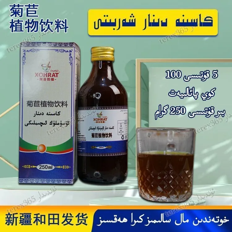 dinar xarbiti菊苣植物饮料250ml和田特产营养品质