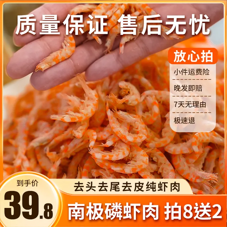 雷小厨到手10包虾肉新鲜南极深海磷虾肉80g/袋【8包+2包试吃】