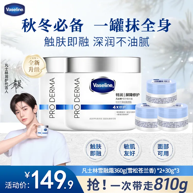 【全新升级雪融霜】凡士林雪融霜特润修护精华霜保湿面部护理HC1