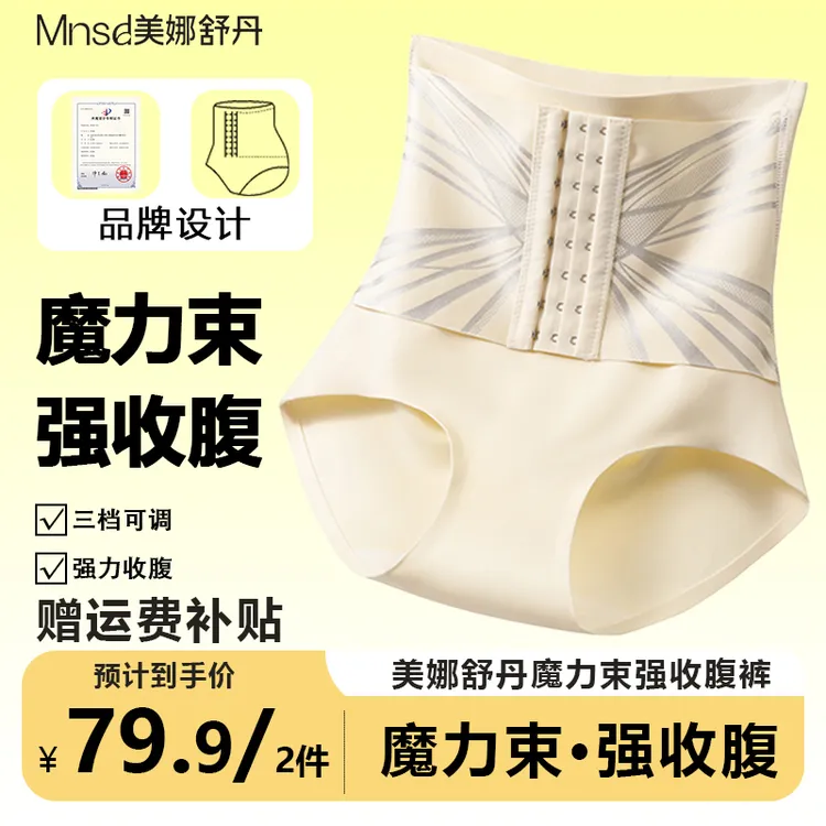 【强收腹魔力束】美娜舒丹高腰提臀收腹内裤无痕微压收腹欧若风内裤