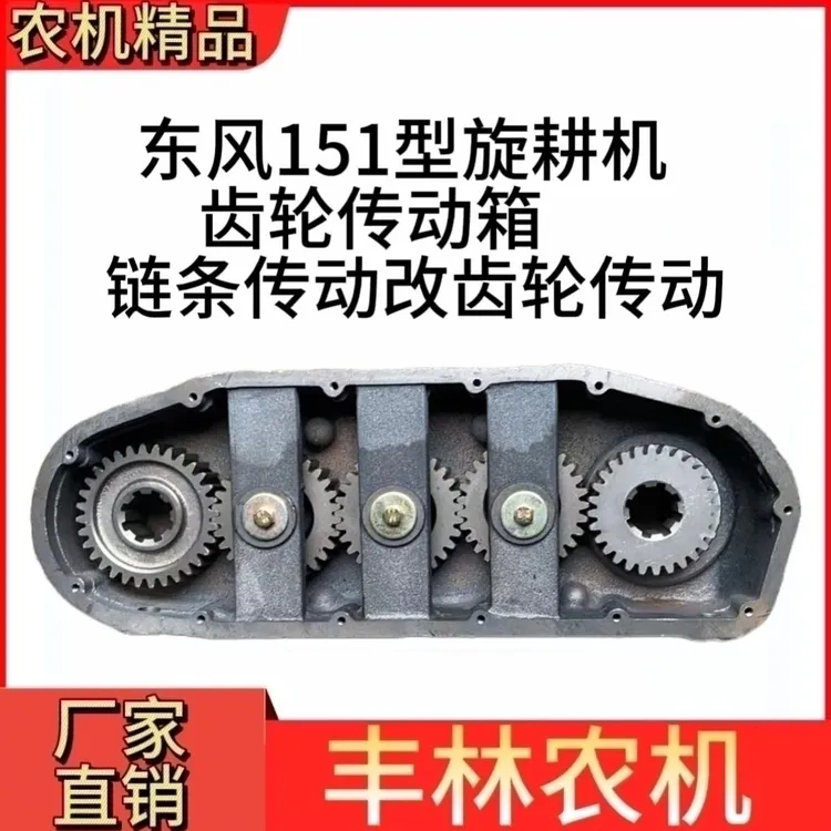 东风151型旋耕机60箱体齿轮传动箱总成链条传动改齿轮传动
