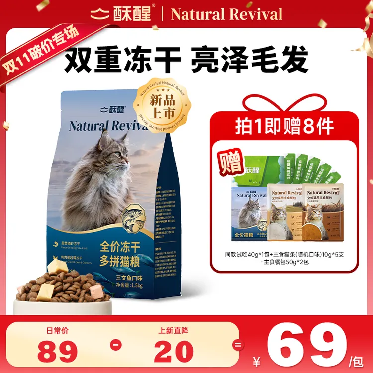 【三文鱼猫粮破价上新】酥醒全价冻干多拼猫粮美毛护肠胃长肉发腮