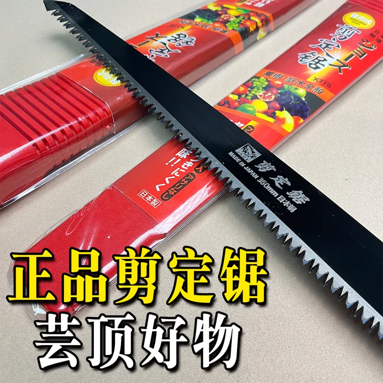 新到好货 剪定锯全日文包装正品外贸品质 库存有限 园林伐木锯子