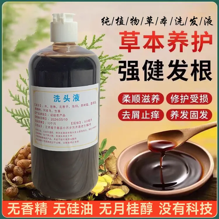 侧柏叶洗发水植物天然草本洗发水何首乌皂角固发养发止痒去屑控油