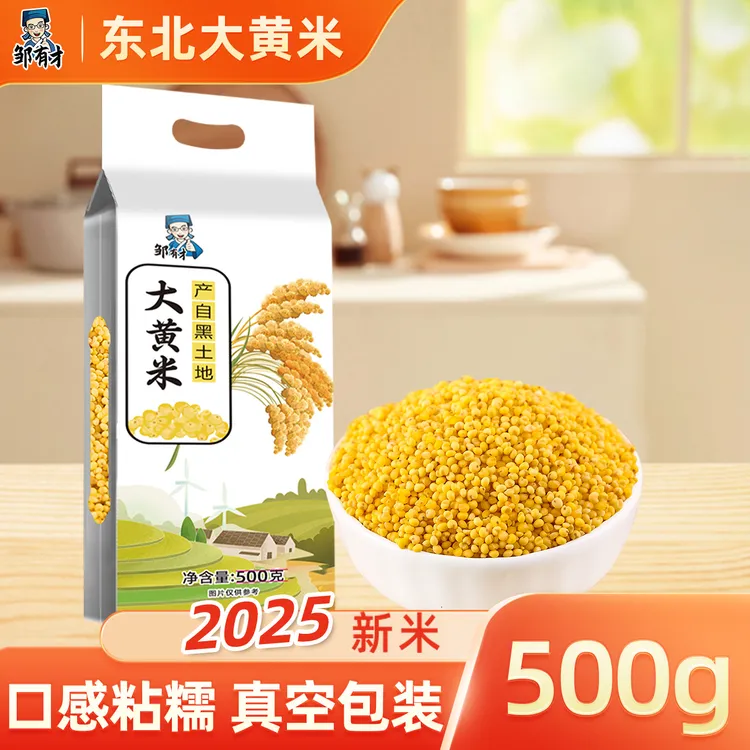 东北农家大黄米新货真空黍米五谷杂粮粮食新糯小米黄米粘米粥粽子
