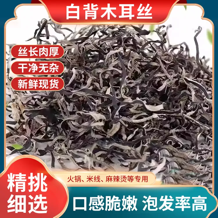 精选头茬白背毛木耳丝自然晾晒原产地干货肉厚好吃黑木耳丝 KX-1