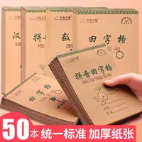 拼音田字格本幼儿园田字格小学生专用拼音作业本9格数学汉语拼音