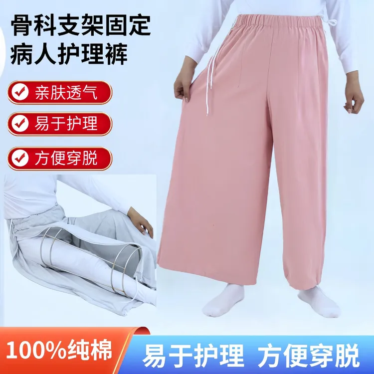 【热销爆款】骨折专用裤子打钢钉环形支架腰腿石膏方便穿脱宽大阔