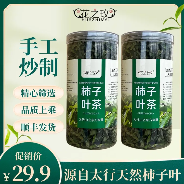 【顺丰发货】花之玫柿子叶茶 60g高品质茶丝 太行道地产区 今年鲜叶