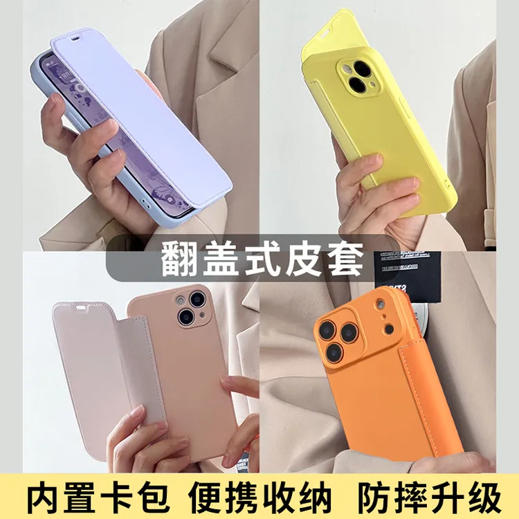 翻盖肤感皮套适用iPhone17promax苹果16手机壳15防摔14插卡13套12
