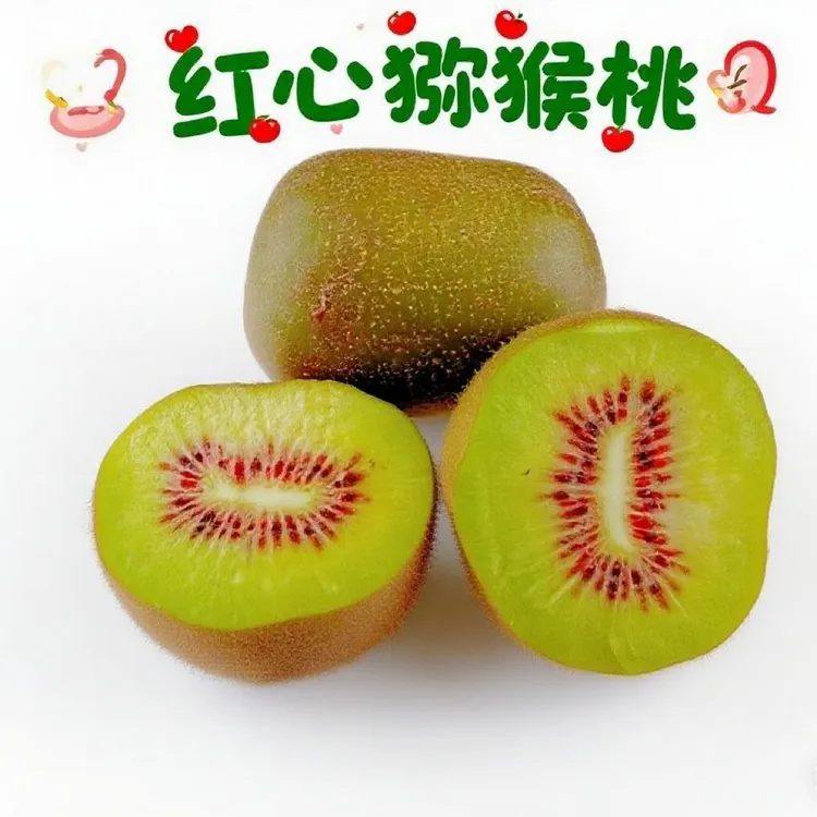 四川红心猕猴桃当季新鲜现摘正宗奇异果整箱包邮好果汇果业