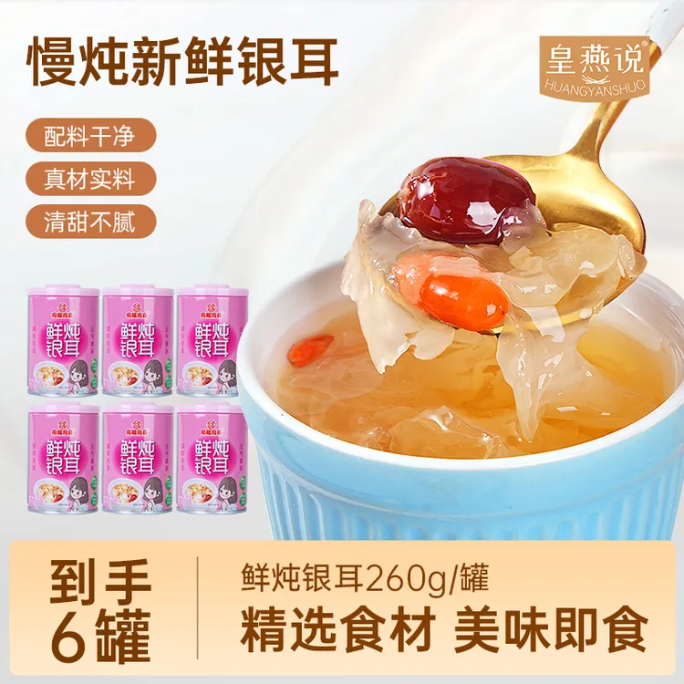 【同福同喜】鲜炖银耳红枣枸杞罐装即食免煮0添加健康营养食品