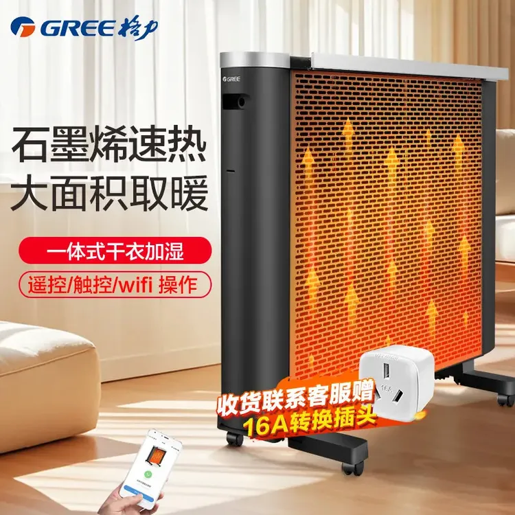 格力石墨烯硅晶片电热膜取暖器WIFI遥控恒温电控火炉NDYQ-X7025B