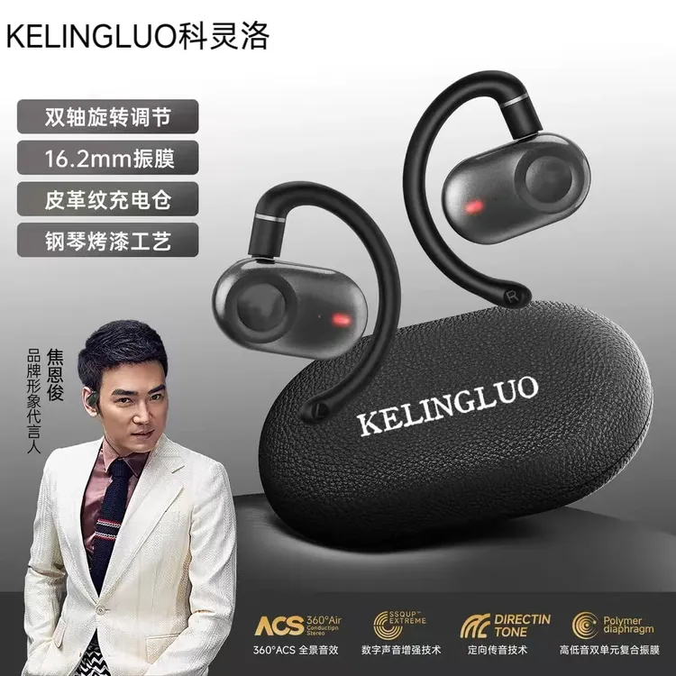 焦恩俊推荐开放挂耳式运动蓝牙耳机超长续航智能降噪适用苹果安卓