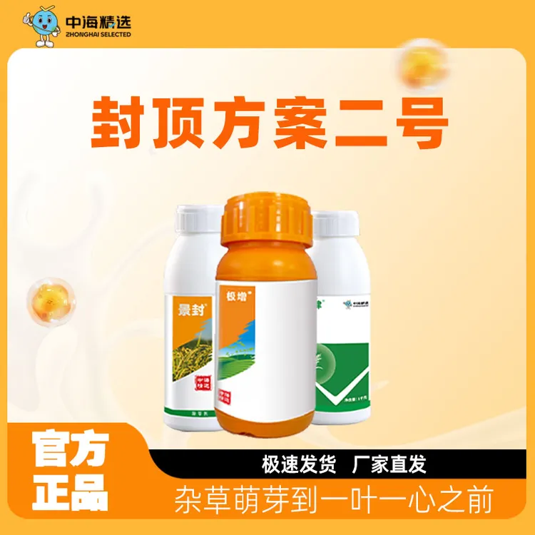 封顶方案二号肥料提质增产组合