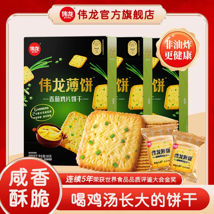【伟龙】香葱饼干零食非油炸咸味早餐酥脆休闲晚上必备充饥食品童年