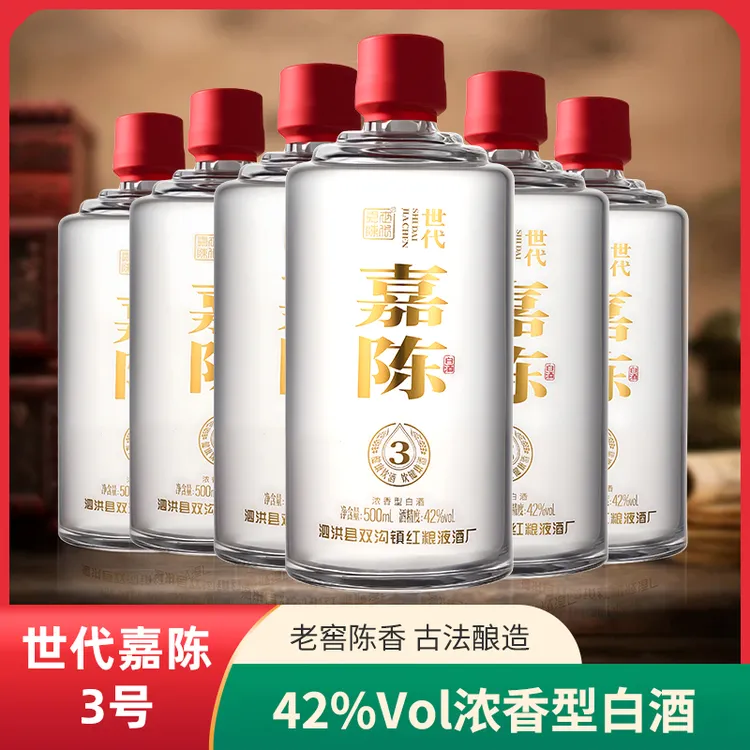 世代嘉陈浓香型3号白酒双沟镇国标优级纯粮食整箱6瓶42度500ml