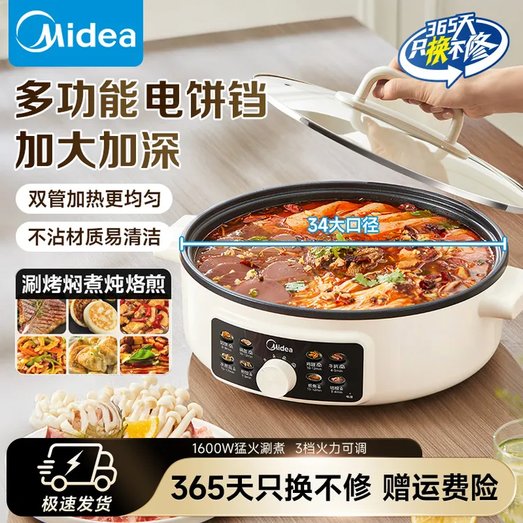 美的电饼铛家用烙饼锅早餐机电火锅多功能锅7cm加深三挡可调