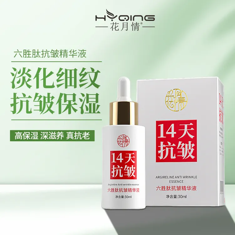 花月情抗皱逆龄焕肤舒缓保湿提亮多肽精华液