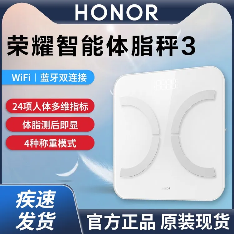 未拆封 honor/荣耀 荣耀智能体脂秤3体脂体重监测家用蓝牙WiFi版