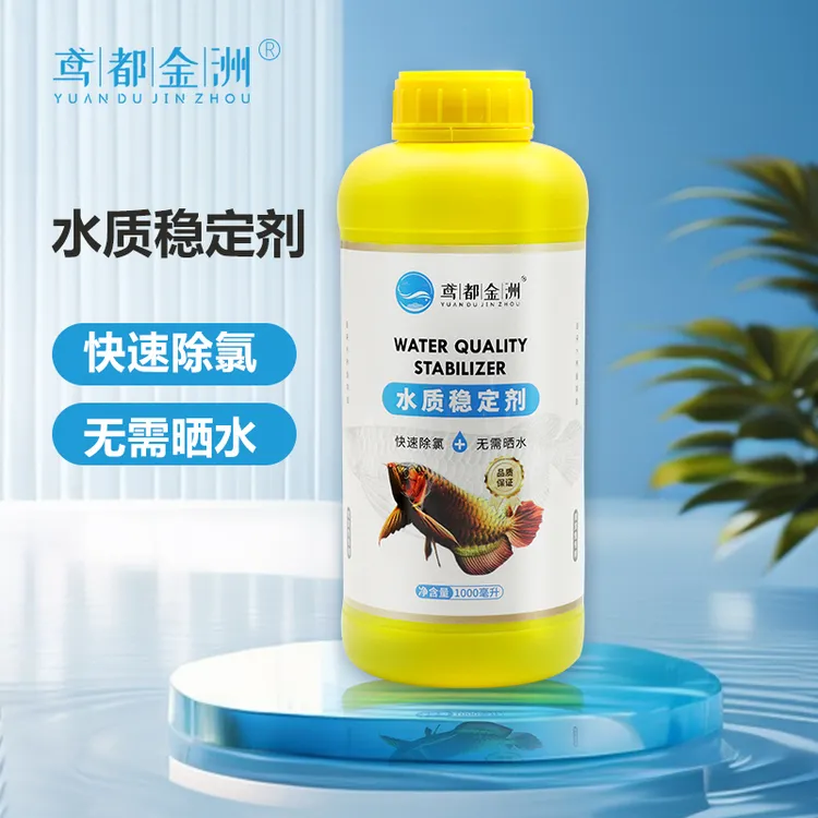 鸢都金洲鱼缸自来水快速除氯观赏鱼抗应急水质稳定剂【养宠装备】