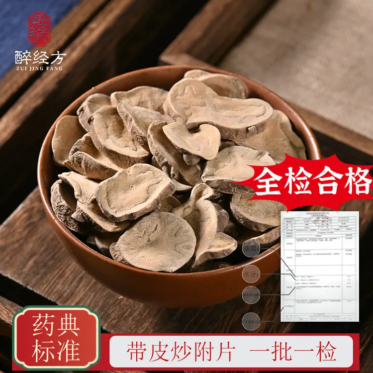 醉经方 炮附片四川江油带皮炮附片古法沙炒附片无胆无硫炮附子