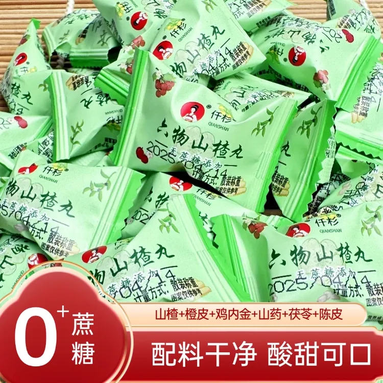 无蔗糖六物山楂丸内含鸡内金无添加色素儿童老年人孕妇休闲零食