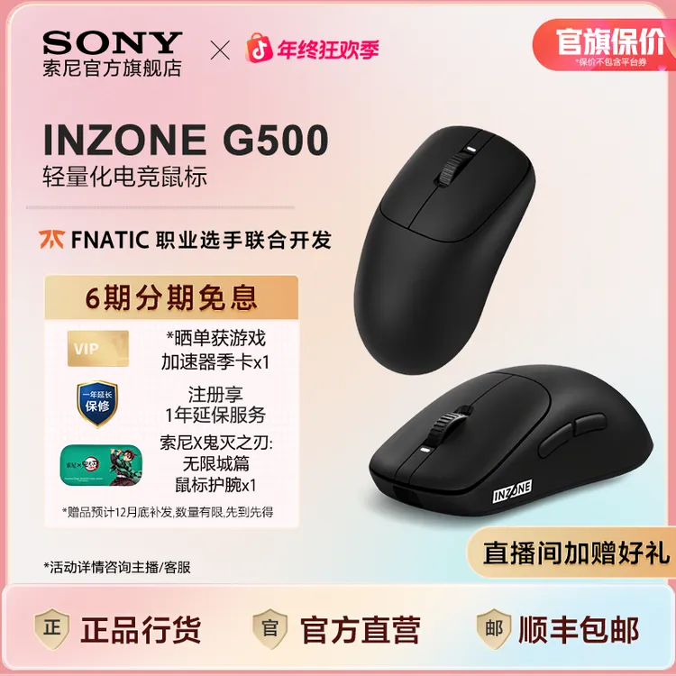 Sony/索尼 INZONE英纵G500 轻量化电竞鼠标 无线8K 约48g 3950IZ