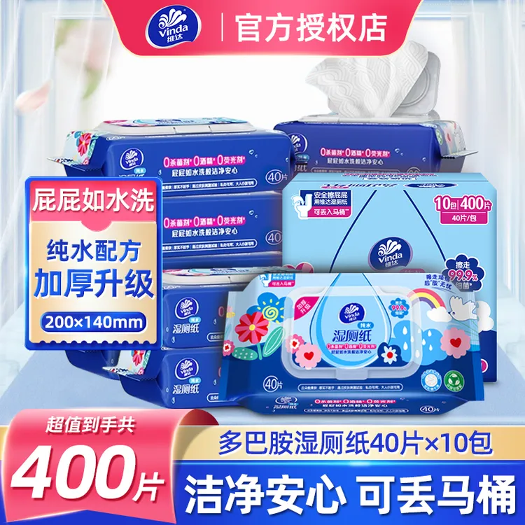 维达纯水湿厕纸10包湿厕巾家用亲肤湿纸巾擦屁股专用抽家庭装包邮