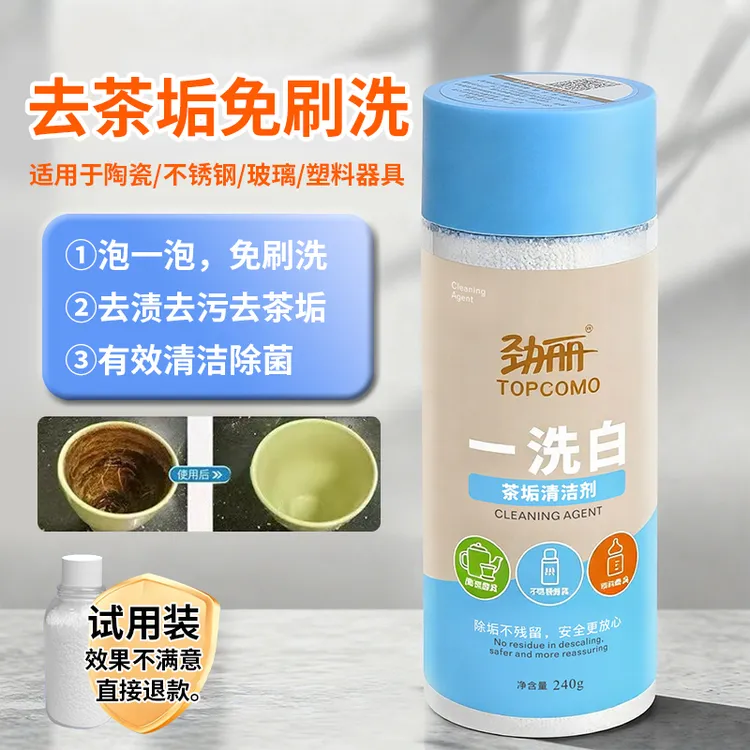 劲丽茶垢清洁茶具茶杯咖啡渍茶渍除茶垢除菌陶瓷玻璃不锈钢清洁剂