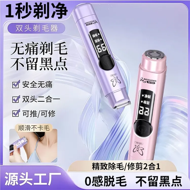 WuShang/伍尚双头数显剃毛器剃毛刀脱毛仪刀头水洗便携易用小巧