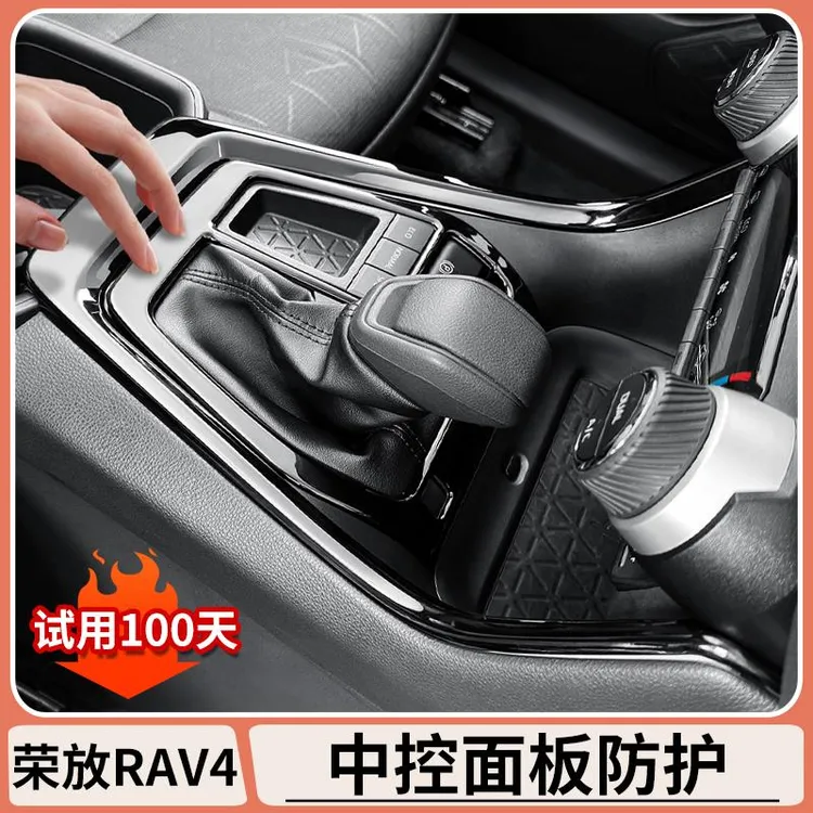 适用丰田荣放rav4中控面板装饰贴后排出风口饰框车内装饰用品大全