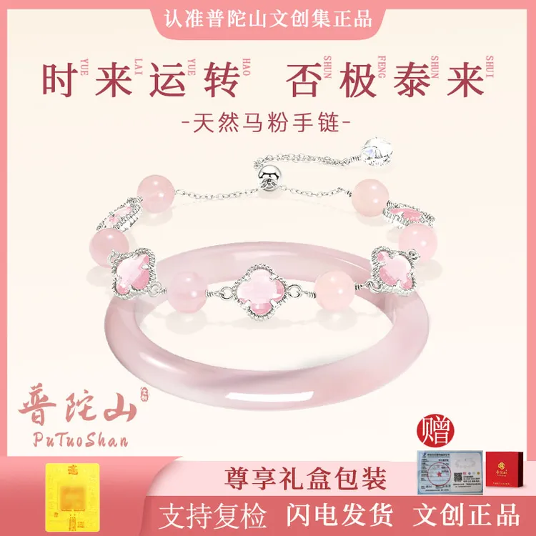 普陀山文创四叶草手链粉水晶手链猫眼琉璃手镯送女友新中式
