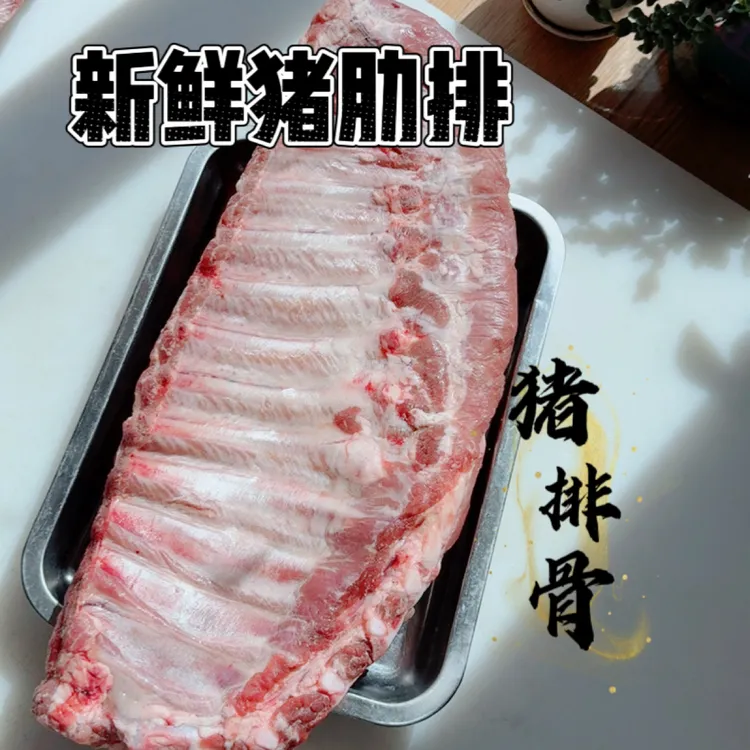 猪排骨～东北新鲜分割猪肋排净排5斤