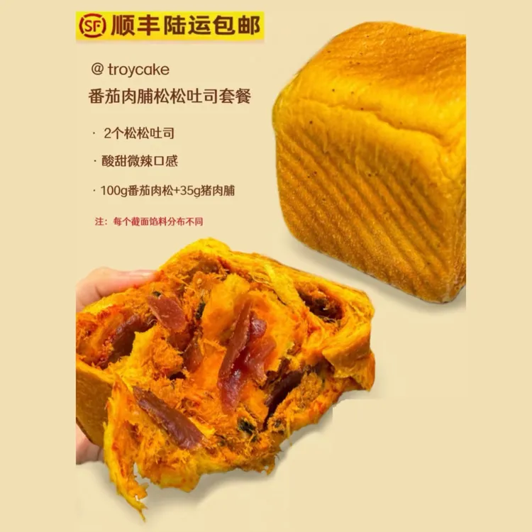 招牌番茄猪肉脯肉松吐司套餐