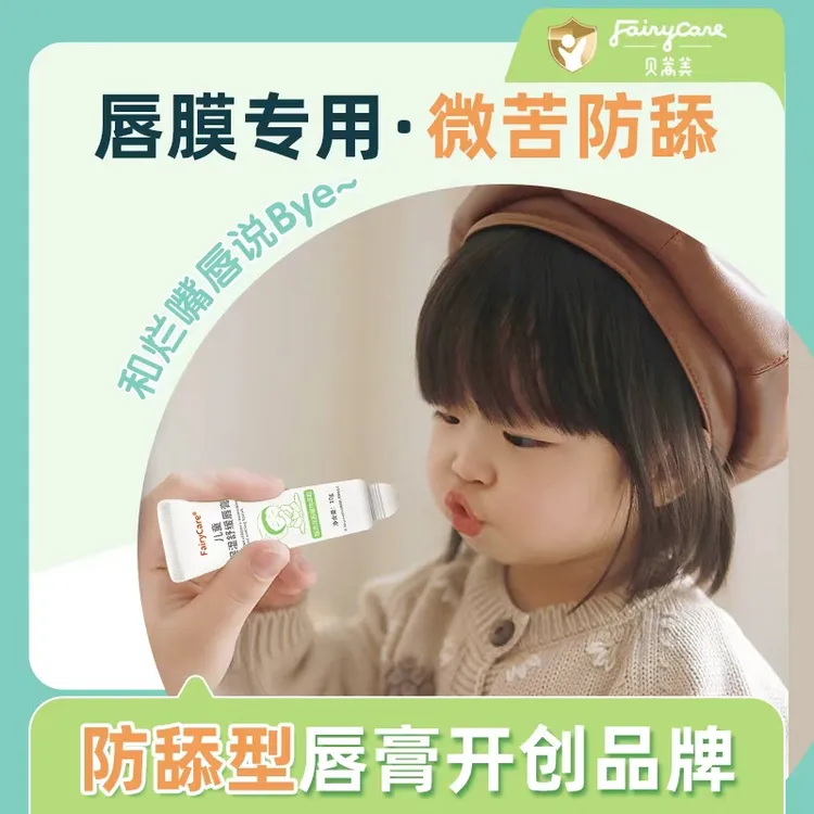 fairycare唇部舒缓唇膏微苦版宝宝儿童润唇保湿干燥起皮脱皮死皮