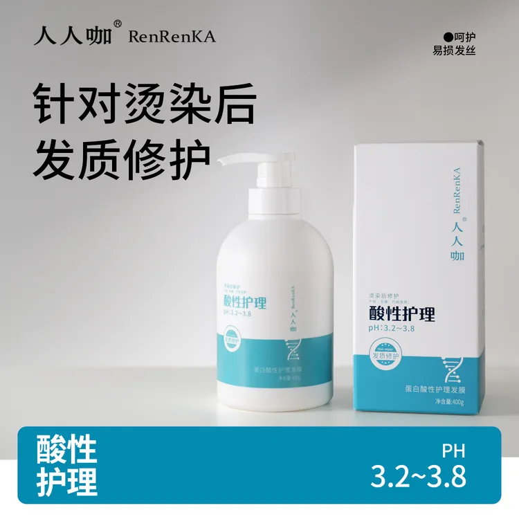 人人咖蛋白酸性护理发膜修护烫染后受损发质改善干枯毛躁打结发质