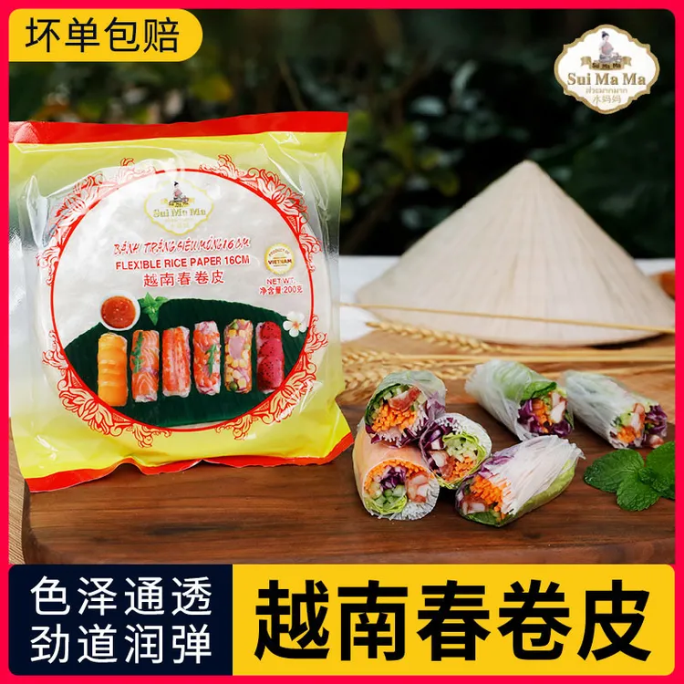 水妈妈越南春卷皮原装进口水晶米皮低脂卷饼透明米纸寿司卷薄饼皮