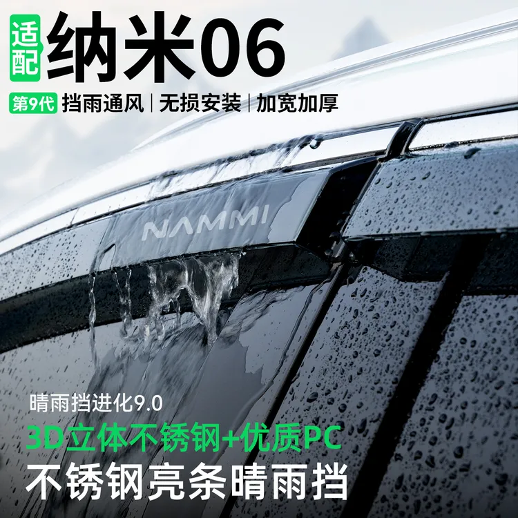 适用于东风纳米06晴雨挡汽车装饰车窗雨眉防雨挡雨板改装用品大全