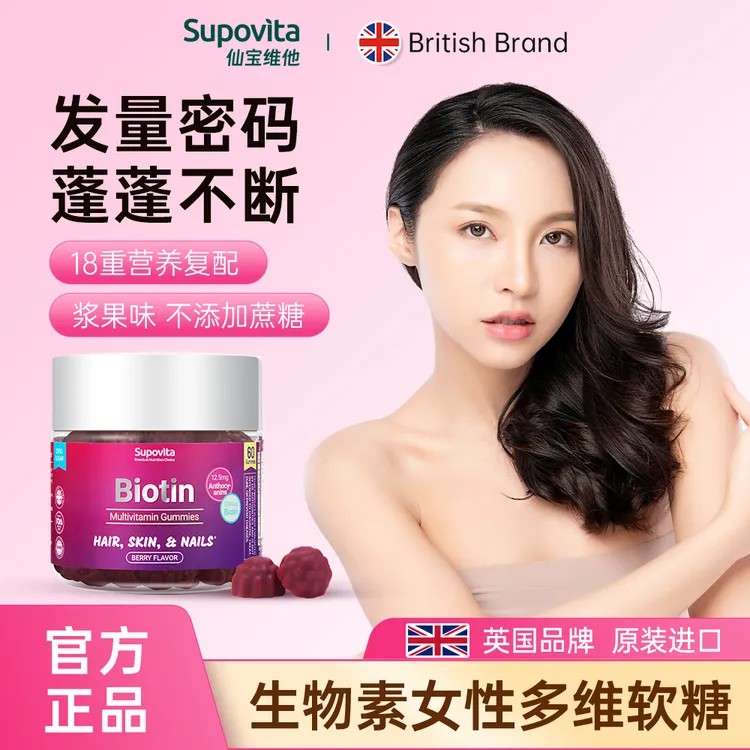 生物素女维发肤甲软糖 三瓶装 女维复合维生素ABCE花青素60粒/瓶