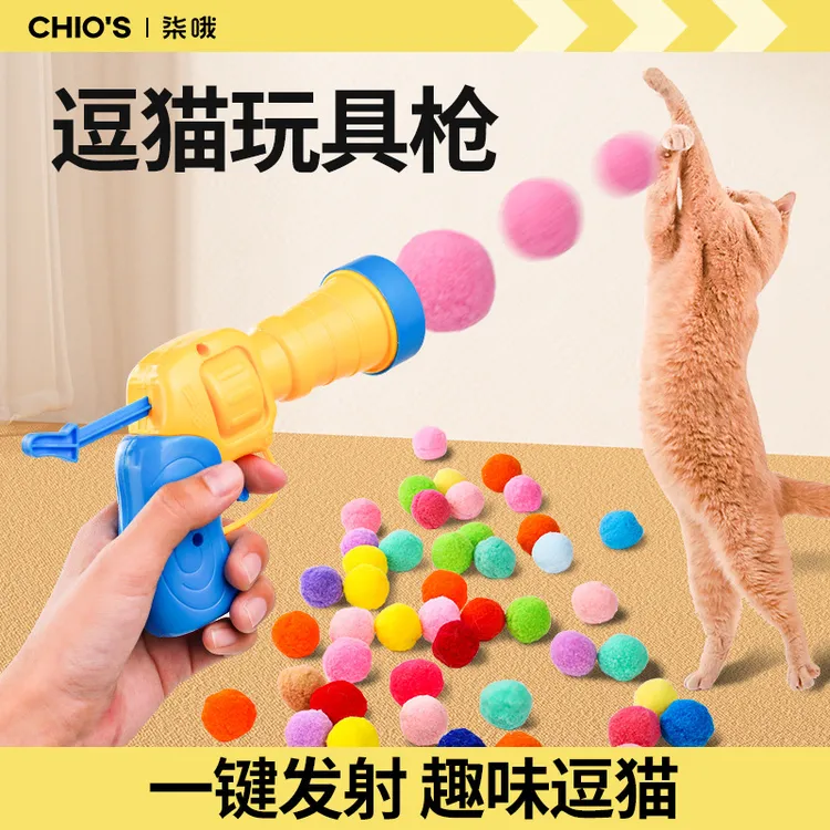 爆款猫咪玩具毛球绒球发射枪解闷玩具高弹毛球耐咬逗猫棒宠物球