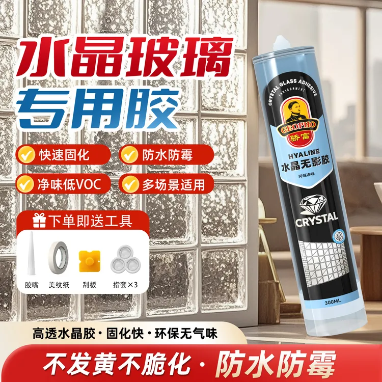 骄富玻璃砖专用胶全透明水晶砖粘接胶水高透超透MS高透无影胶无痕