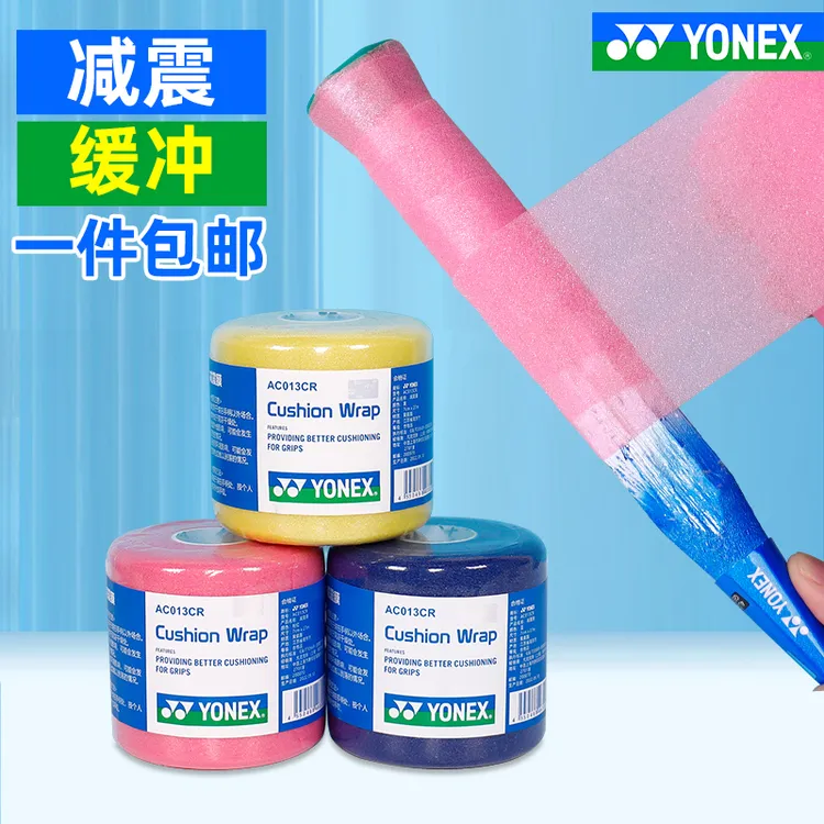 YONEX/尤尼克斯羽毛球拍手胶打底膜手柄握把缓震膜缓冲膜防震膜