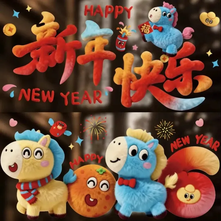 新疆包邮乌市直发2026马年新年快乐5D可爱小马静电贴装饰窗花贴