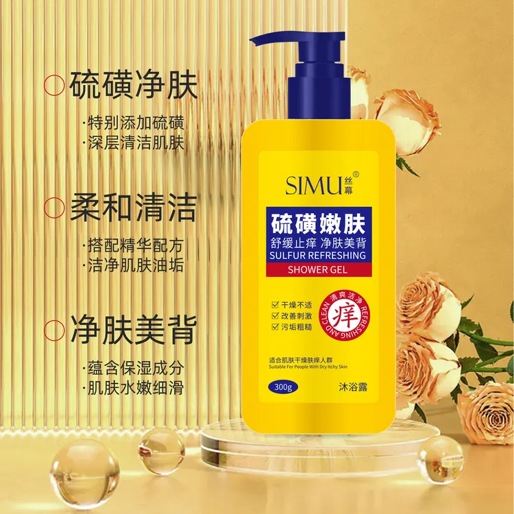 【厂家直发】硫磺沐浴露清洁滋润保湿舒缓止痒持久留香嫩肤沐浴液