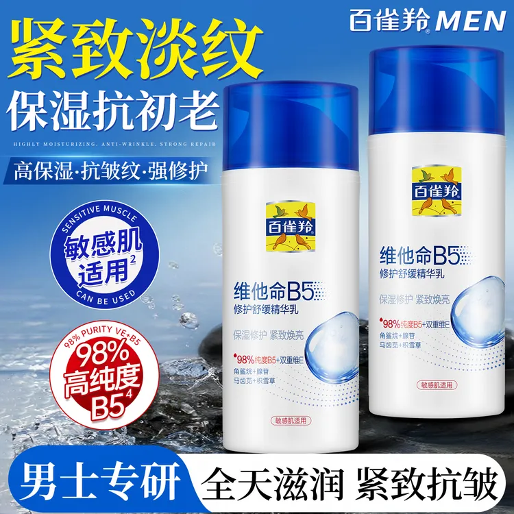 百雀羚男士面霜保湿补水滋润擦脸油抗皱紧致润肤霜脸部护肤品正品