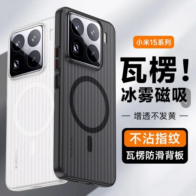 适用小米15/14/13Pro手机壳冰雾磁吸磨砂瓦楞光栅高级感保护套wg