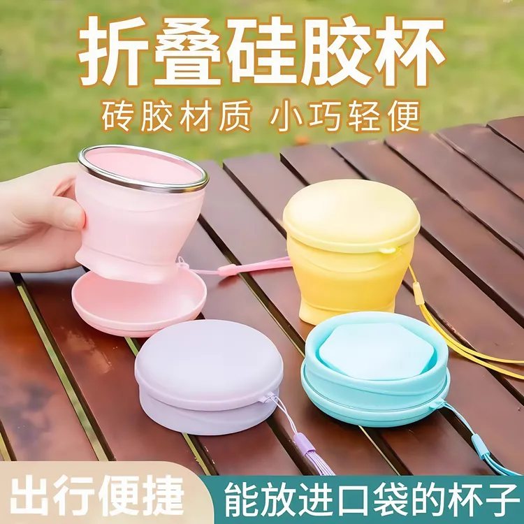 折叠杯旅行洗漱耐高温口袋便携式好物带盖水杯安心用硅胶刷牙杯子