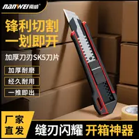 南威专业级塑柄包胶自锁机构SK2钢刀片重型美工刀